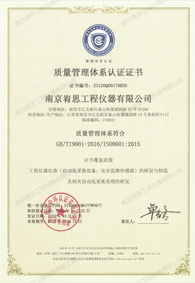 ISO9001质量管理体系认证证书（中文））