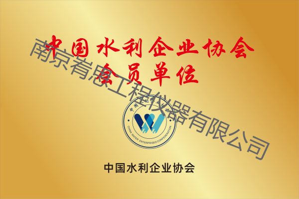 中国水利协会会员证2022
